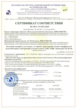 2021.05.26 Южноуральск - Прокат арматурный гладкого профиля для железобетонных конструкций в мотках.