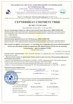2021.05.26 Южноуральск - Катанка из углеродистой стали обыкновенного качества обычной точности прокатки.