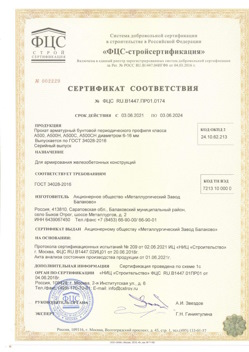 2021.06.03 Южноуральск - Прокат арматурный бунтовый периодического профиля класса А500.